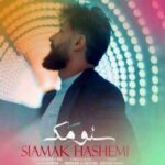 دانلود آهنگ جدید سیامک هاشمی سومئک